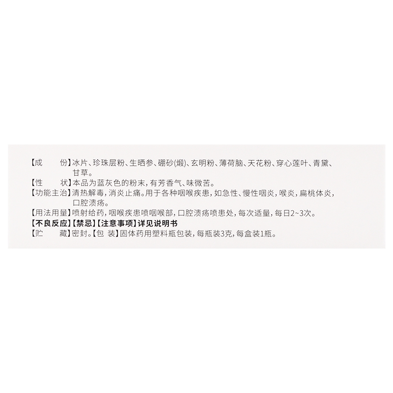 参鸽康琪福喉康散3g清热解毒消炎止痛咽炎喉炎扁桃体炎口腔溃疡