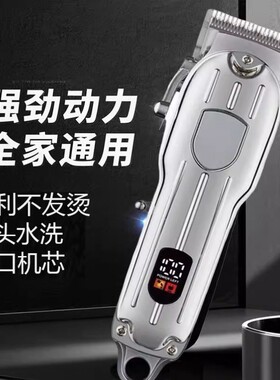 德国品质理发器高端专业级剪发数显电推剪电推剪刀电动理发器