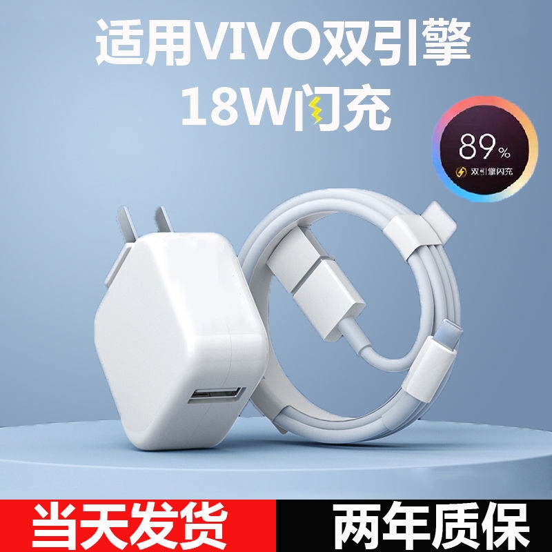 佰卡朗适用vivo数据线快充线x21x23x6x7x9x20puls正9v2a双引擎闪充头y3y5y7手机s1s5原版18w充电线器z1u3 - 图0