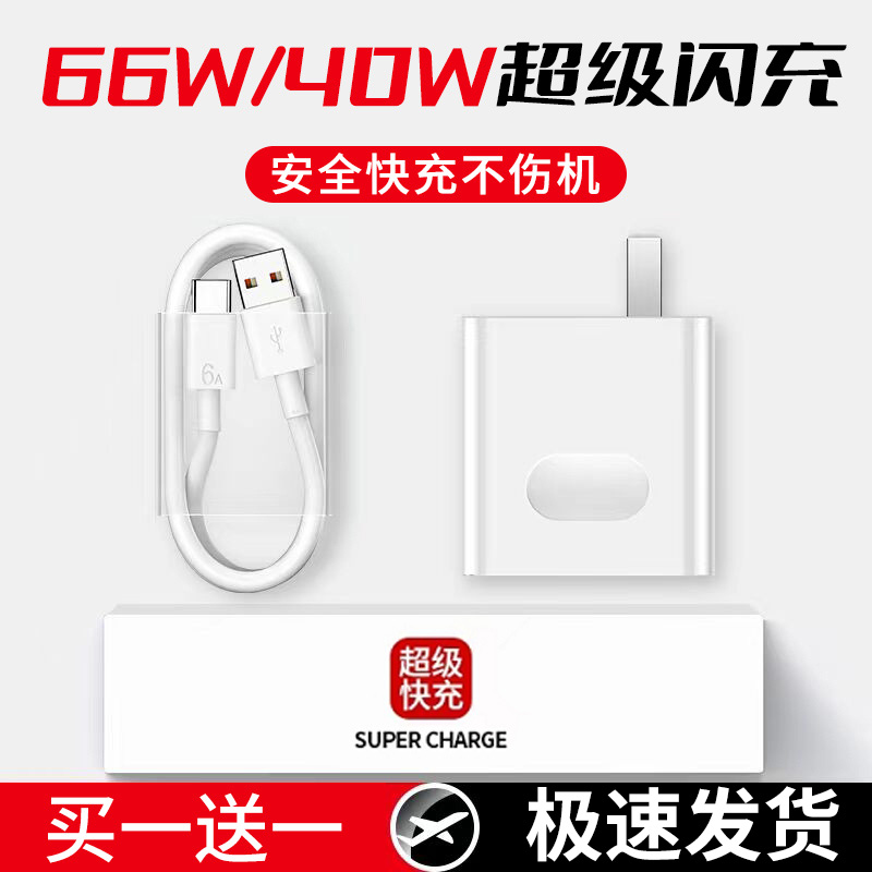 佰卡朗适用华为充电器66W超级快充头p50 mate40pro nova9 nova8 7 p40pro荣60畅享50手机6A数据线套装40W充头-图0