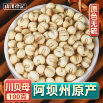 Sichuan Abba Sichuan Baie Traditional Chinese herbal medicine 100g Sichuan fritillary pink fritillary dried orange peel to drink non-wild special grade