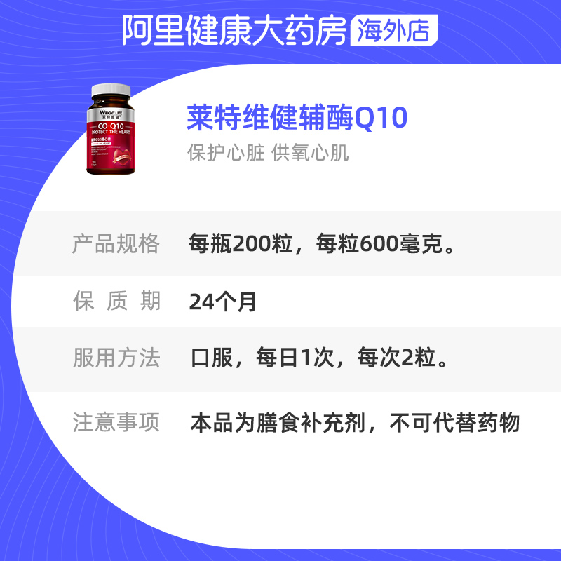 莱特维健辅酶q10素心脏心肌酶q10软胶囊心血管coq10保健品200粒