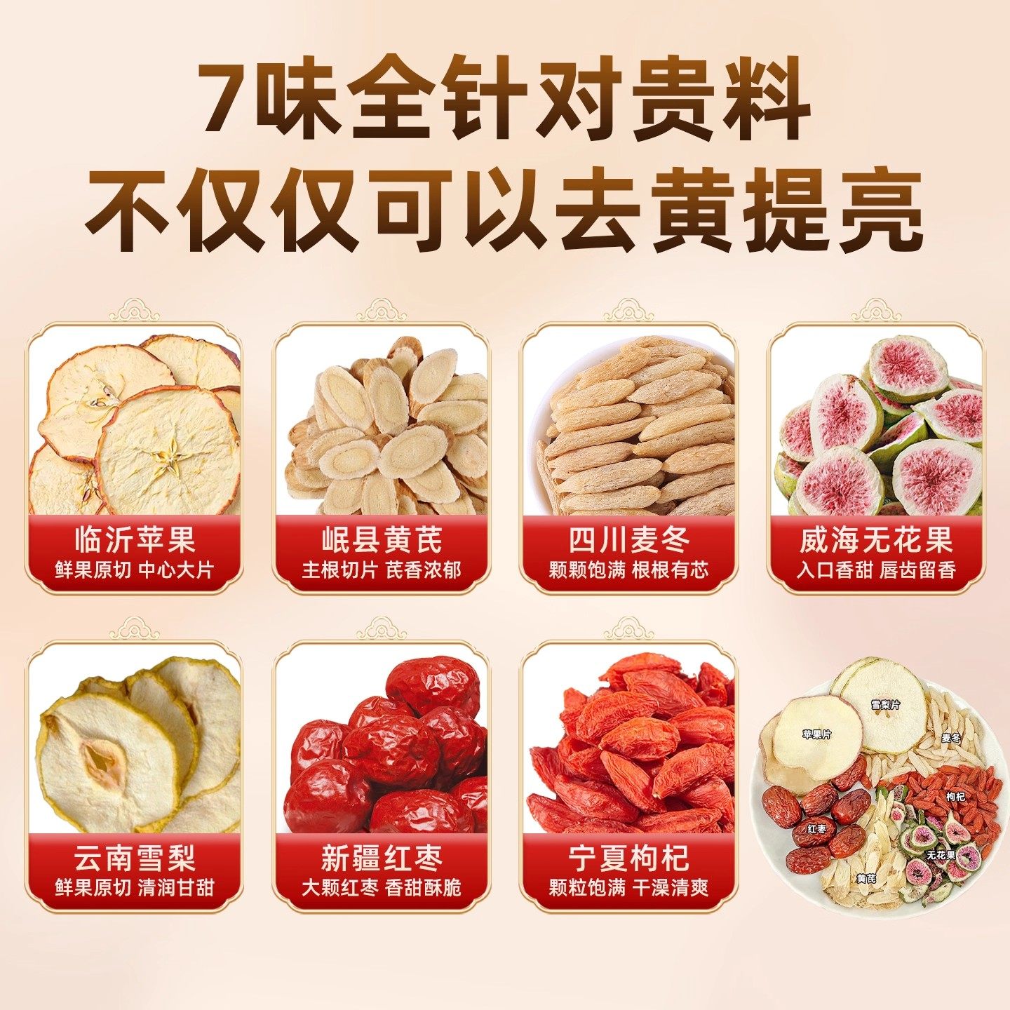 苹果黄芪素颜水红枣麦冬枸杞茶女人补气养血调理脸色暗黄养生茶,淘宝优惠券,粉丝福利购,淘宝优惠卷