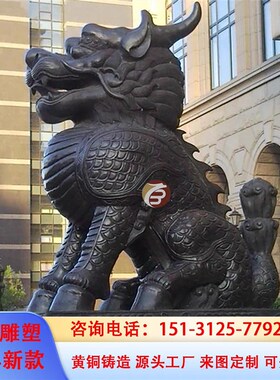 铸铜麒麟 大型黄铜麒麟一对酒店公司门口摆件 铸铜麒麟定制