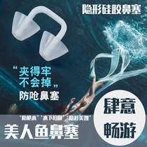 Swimming Nose Clip Invisible Diving Nasal Plug Waterproof Silicone Gel Earplug Suit Anti-Choking Water Theyman Mermaid Underwater Photo