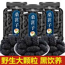 Xinjiang 2023 New goods Sang Mulberry Dry Black Mulberry grade dried fruit flagship store official Chinese herbal medicine mulberry Very mulberry fruit dried