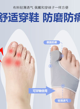 拇指外翻矫正器脚趾矫正器透气可穿鞋大母脚趾矫正袜分趾防磨