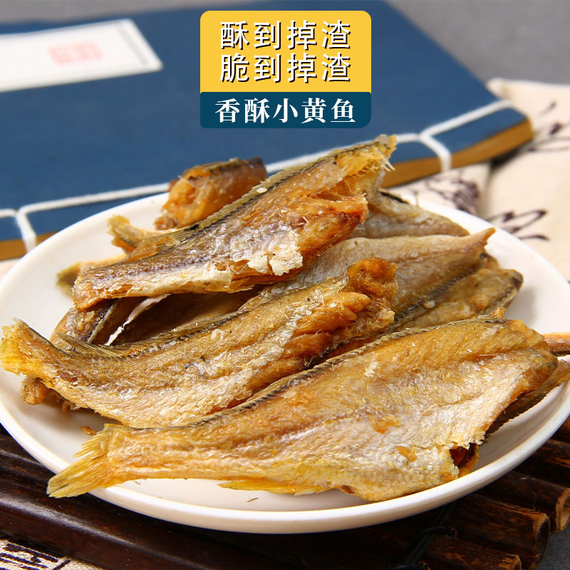 香酥小黄鱼干袋装即食烤鱼干货解馋深海黄鱼海味海鲜零食网红爆款 - 图2