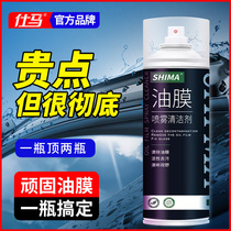 Automotive Oil Film Cleanser Windows Removal Front Windshield Spray Powerful Anti-Fog Foam Oil Film Cleaning Agents