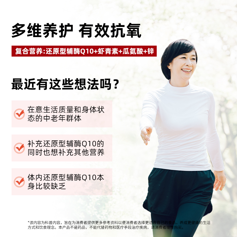 kaneka还原型辅酶q10泛醇VITAL AGE进口心脏保健品
