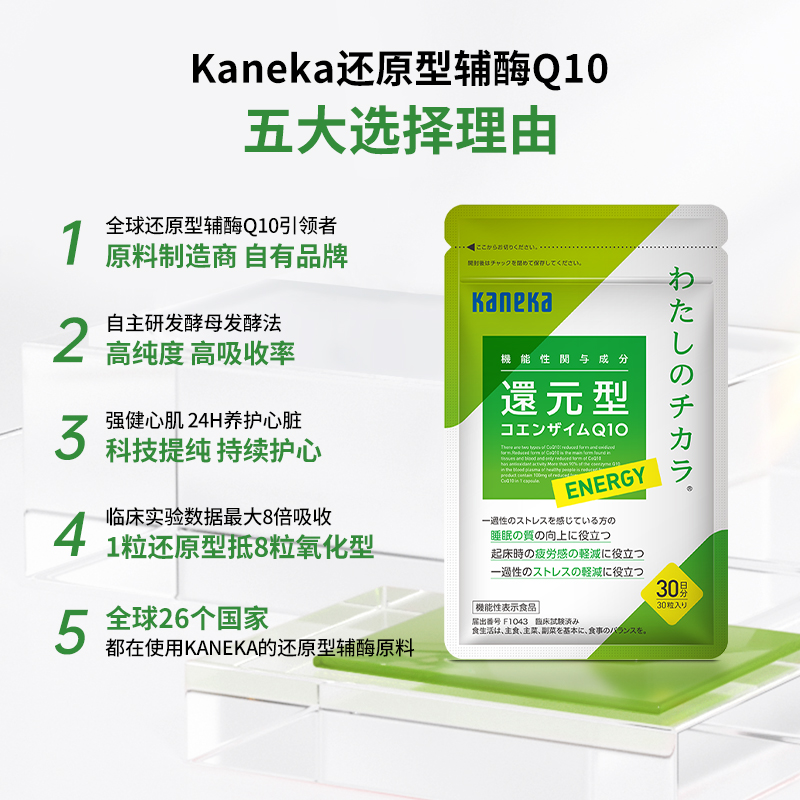 kaneka还原型辅酶q10泛醇备孕能量经典款进口心脏
