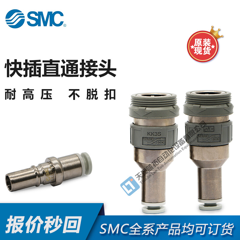 SMC原装气动快插气管接头带单向阀KK4S KK4P-06H/08H/10H/12H