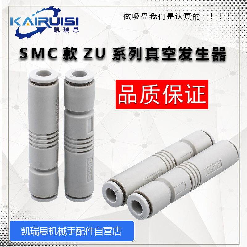 SMC吸盘专用直通型真空发生器ZU05S/ZU07S/ZU05L/ZU07L负压发生器-图1