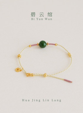 菠菜绿碧玉新国风手链