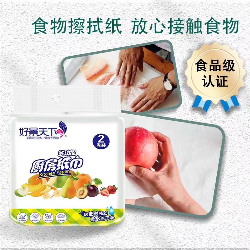 24卷廚房用紙吸油吸水廚房卷紙廚房專用紙巾食物專用擦油紙魚牛肉_好景天下旗艦店_洗護清潔劑/衛生巾/紙/香薰