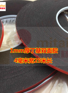 丁基胶条中空玻璃铝条胶条双面胶丁基双面胶带20卷包邮丁基密封条