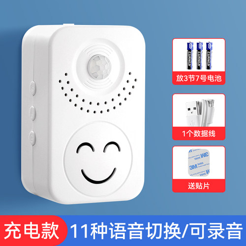 欢迎光临感应器店铺进门超市门口迎宾叮咚语音提醒门铃进店报警器 - 图0