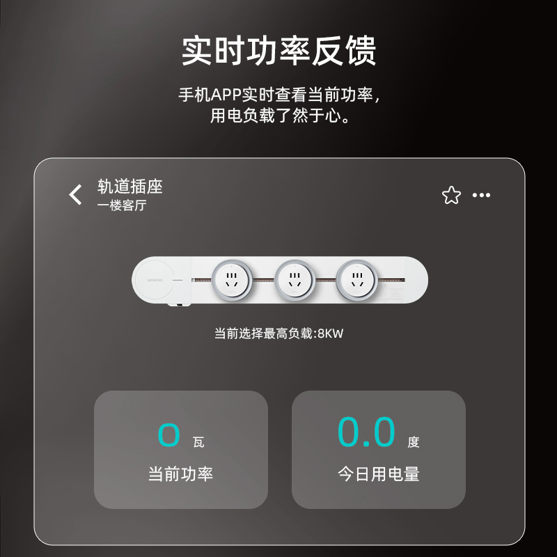 西门子轨道插座APP智享款可移动滑轨插排家用厨房餐边柜电力导轨 - 图3