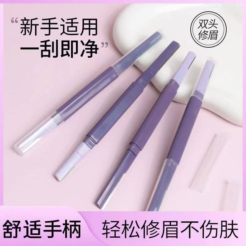 新款安全型双头修眉刀防刮伤男女专用刮眉新手初学者剃眉毛无菌,淘宝优惠券,粉丝福利购,淘宝优惠卷
