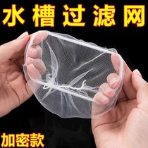 Disposable sink FILTER SCREEN KITCHEN SEWER PIPE WASH BASIN LEFTOVER DISH DISHWASHING POOL CLEAN TRASH FLOOR DRAIN MESH HOOD