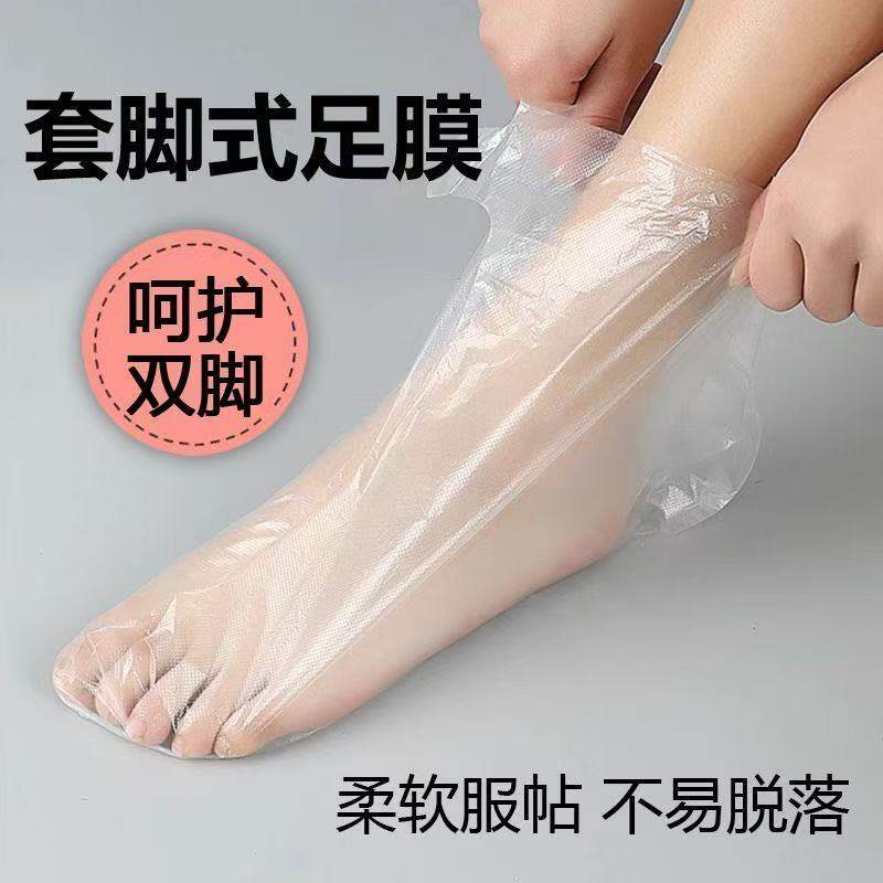 一次性脚膜套足膜套塑料袜套透明足套泡脚套试鞋套足疗店脚套手膜,淘宝优惠券,粉丝福利购,淘宝优惠卷