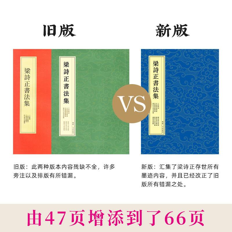 新款梁诗正书法全集行书字帖十宫帖骆宾王帝京篇毛笔楷书临摹-图0