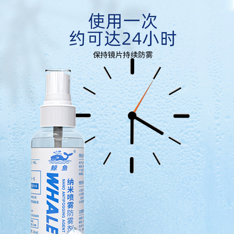 鲸鱼泳镜防雾剂游泳眼镜片防起雾涂抹除近视高清专用防水防雾喷剂 镜幅实拍商品图