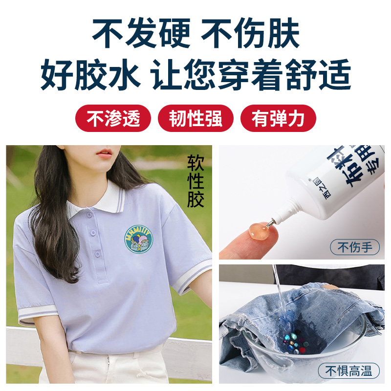 粘衣服布料专用胶水粘衣服logo布料的胶补衣沾衣物印花服装标志裤子鞋垫牛仔裤破洞用胶布艺专用软胶布料胶水-图1