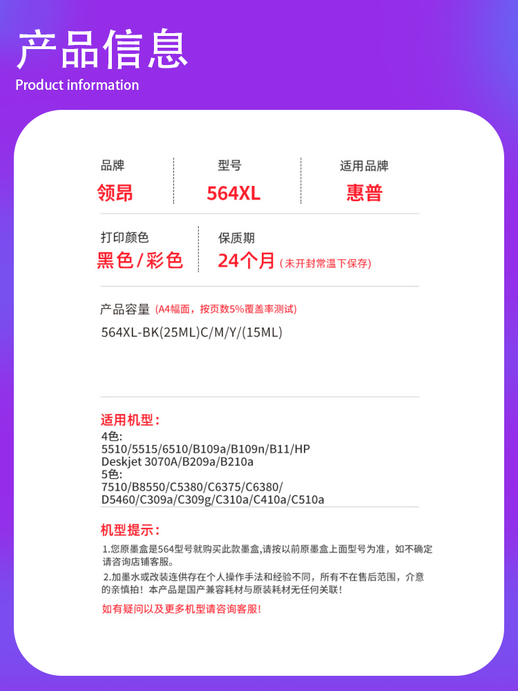 领昂兼容 惠普HP564XL墨盒 HP7510 6510 4610 4620 3520 5510 5520打印机墨盒 适用564大容量墨盒 买8送1 - 图0