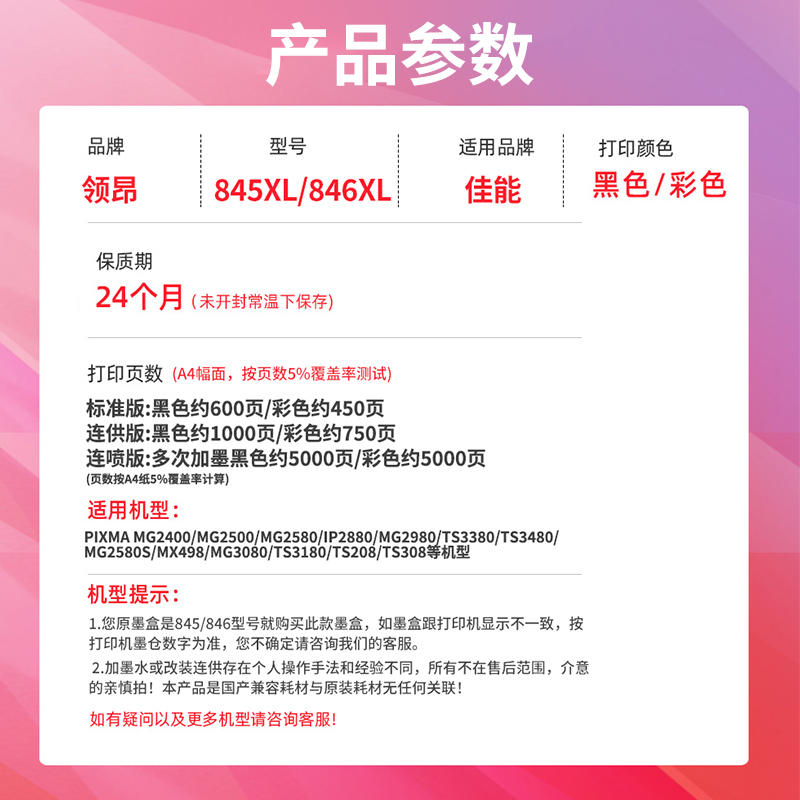 适用佳能PG845墨盒TS3380 3180黑色MG2580s 3080 2400彩TS208 308 3480打印机TR4580可加墨ip2880s CL846连供 - 图2