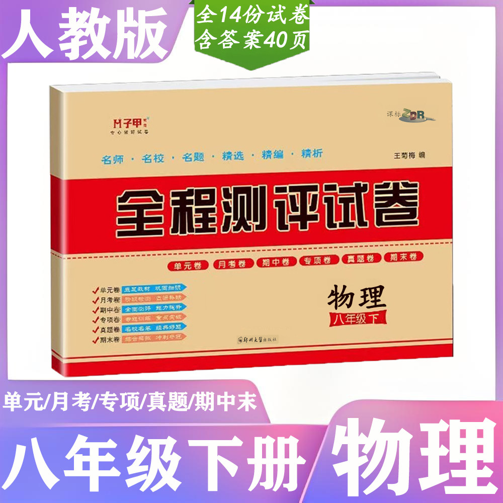 人教版八九年级上册下册物理试卷初二三子甲教育单元月考期中末,淘宝优惠券,粉丝福利购,淘宝优惠卷