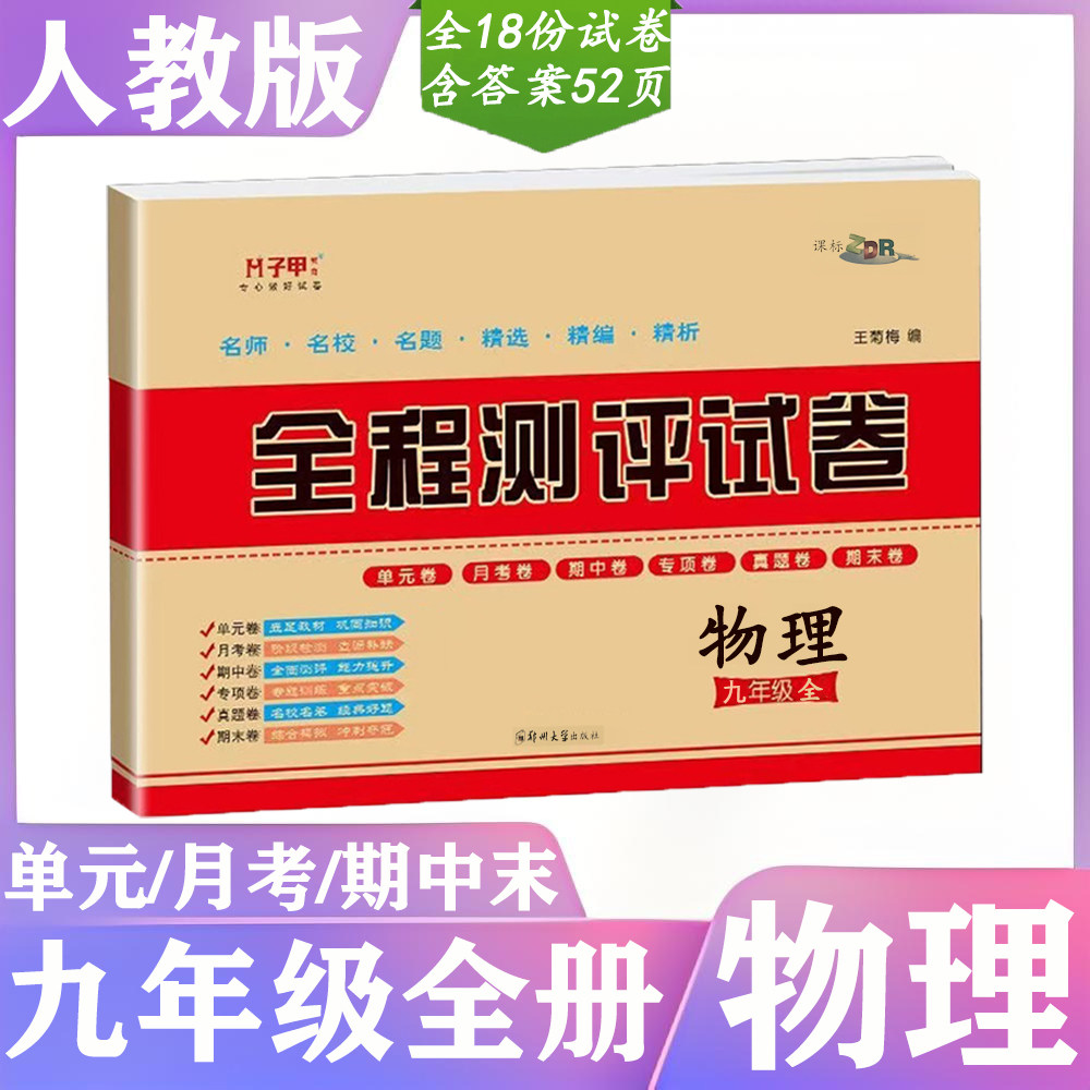 人教版八九年级上册下册物理试卷初二三子甲教育单元月考期中末,淘宝优惠券,粉丝福利购,淘宝优惠卷
