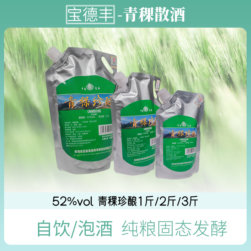 青海特产青稞酒43度/52度清香型白酒粮食酒自饮散酒口粮酒袋装酒