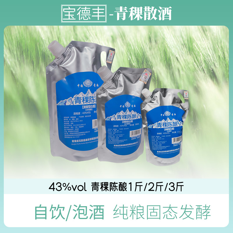 青海特产青稞酒43度/52度清香型白酒粮食酒自饮散酒口粮酒袋装酒