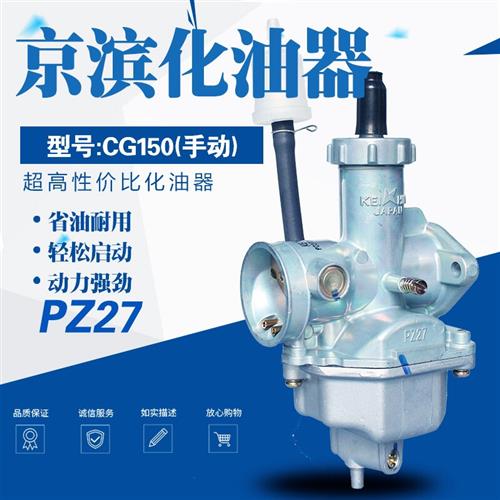 京滨化油器CG125 150 175 200 PZ26 27 30跨式两轮三轮摩托车省油