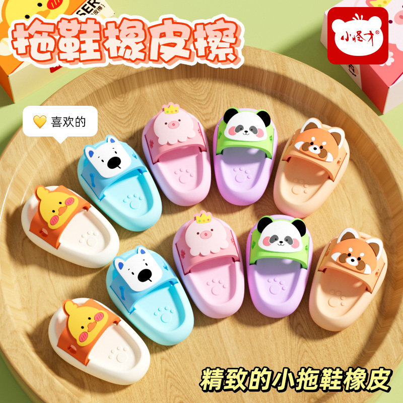 小怪才拖鞋橡皮小学生专用橡皮擦可爱造型儿童幼儿园安全无毒擦干净不留痕一年级卡通铅笔像皮干净无碎屑,淘宝优惠券,粉丝福利购,淘宝优惠卷