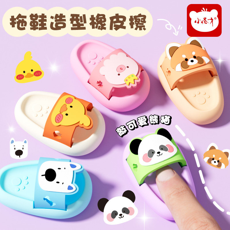 小怪才拖鞋橡皮小学生专用橡皮擦可爱造型儿童幼儿园安全无毒擦干净不留痕一年级卡通铅笔像皮干净无碎屑,淘宝优惠券,粉丝福利购,淘宝优惠卷