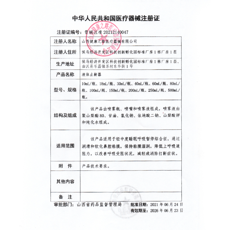 防打呼噜轻声生液体止鼾器喷剂德济堂男女士打鼾官方正品旗舰店 - 图0