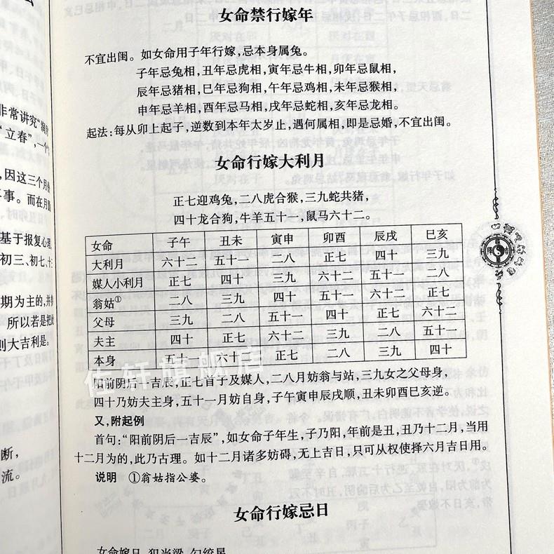 正版《易学万年历通书》1949-2050年历法星宿风水老黄历工具书基础入门书籍 - 图2