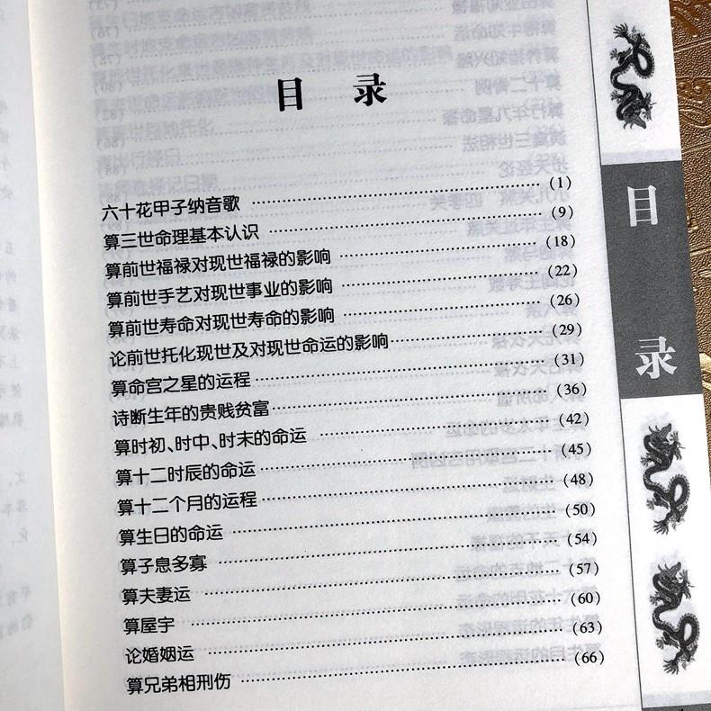 正版 三世书正版 前世今生 算三世书 诸葛亮著 三世书演禽相法相书因果经书 前世今生后生 命理古典 算尽你一生的荣华宝贵 RY - 图1