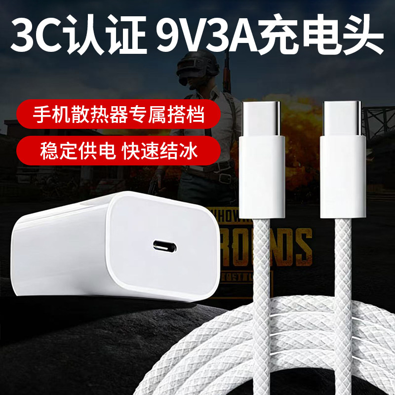 适用武影子x9充电头红魔/黑鲨/飞智/iqoo散热器充电器PD协议苹果手机快充头9V3A充电插头背夹降温数据线套装