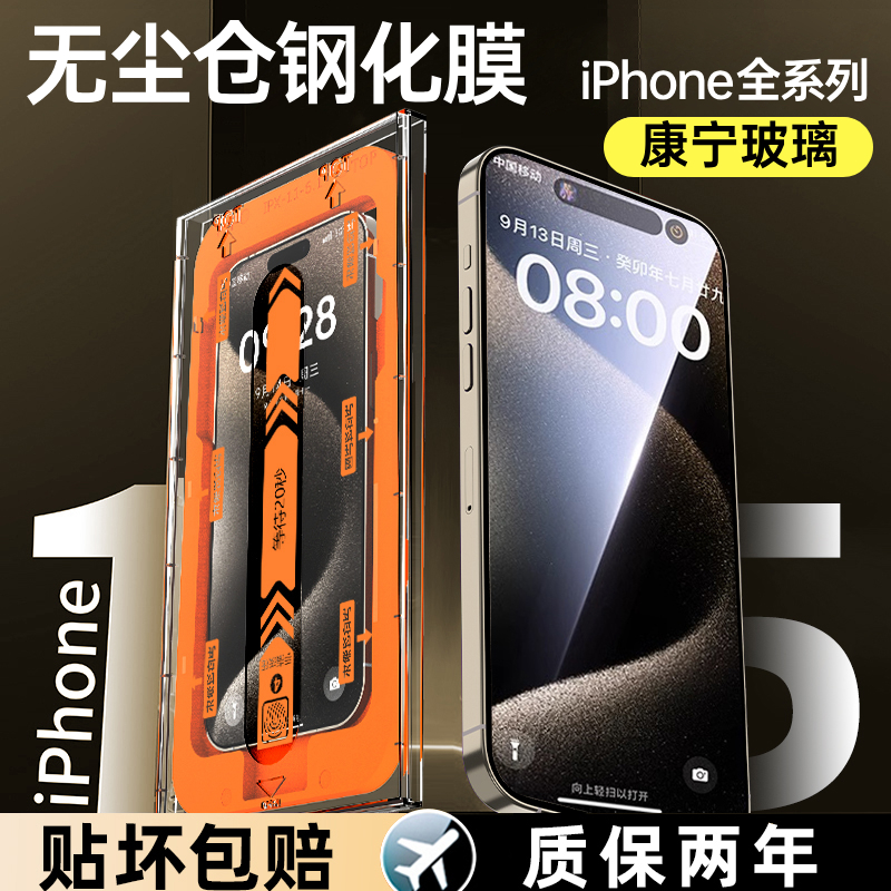 适用苹果17Pro钢化膜iPhone16E手机膜17保护膜16pro/15promax/12新款13/11无尘仓max贴14pm防窥膜por全屏plus - 图1