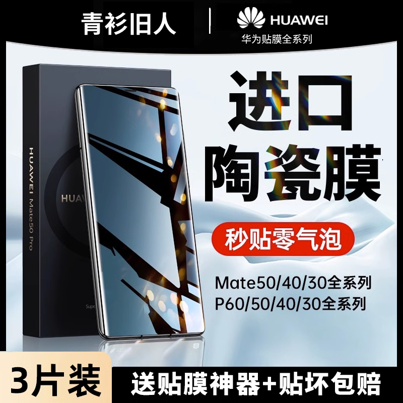 荣耀100手机膜100pro陶瓷膜70华为荣耀80/50/90钢化60se的x40新款honor30pro防窥膜4magic5曲面v40/x50曲屏3-图0