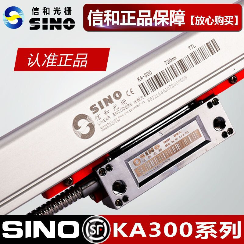 SINO信和光栅尺KA300电子尺信合光栅位移传感器铣床电子尺数显表 - 图0