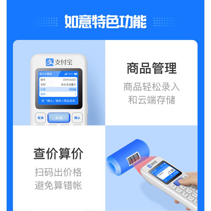 支付宝如意lite扫商品条码收钱款语音播报器二维码移动收银机 - 图0