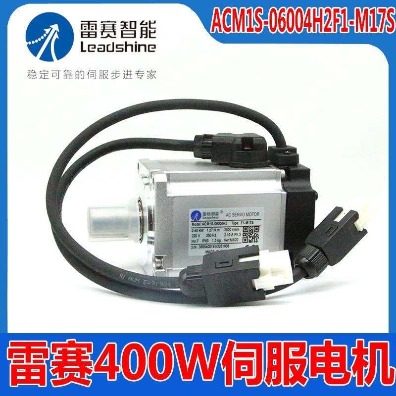 深圳雷赛智能全新400W伺服电机ACM1S-06004H2F1-M17S系列220v-图0