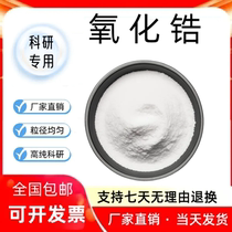 Zirconia powder ultra-fine nano zirconia ceramic powder ZrO2 high pure zirconia powder scientific research special