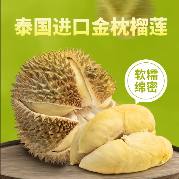  中果农茂榴莲