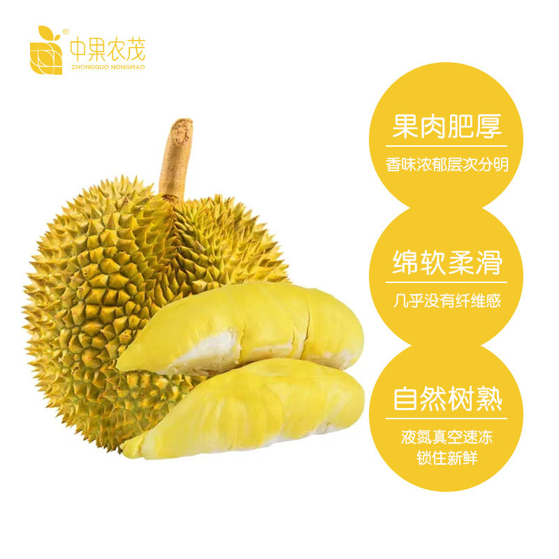  中果农茂榴莲