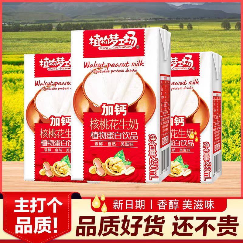 【过年送礼】加钙核桃花生奶饮品整箱礼盒中老年奶类饮品饮料清仓,淘宝优惠券,粉丝福利购,淘宝优惠卷